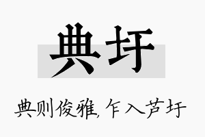 典圩名字的寓意及含义