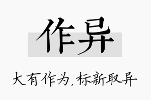 作异名字的寓意及含义