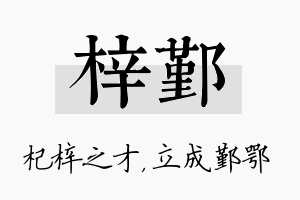 梓鄞名字的寓意及含义