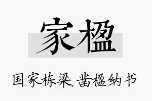 家楹名字的寓意及含义