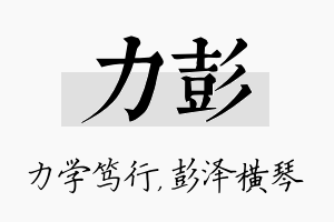 力彭名字的寓意及含义