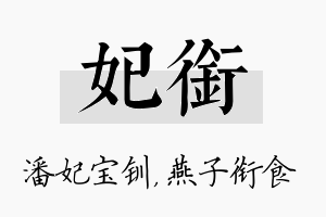 妃衔名字的寓意及含义