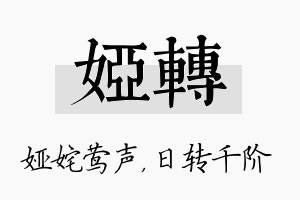 娅转名字的寓意及含义