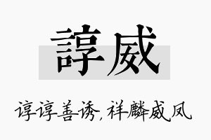 谆威名字的寓意及含义