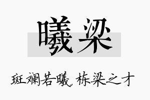 曦梁名字的寓意及含义