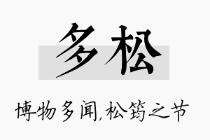 多松名字的寓意及含义