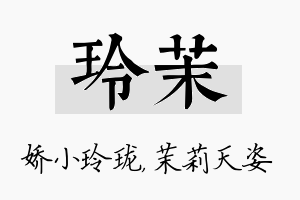 玲茉名字的寓意及含义