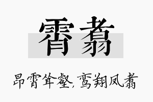 霄翥名字的寓意及含义