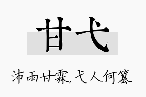 甘弋名字的寓意及含义