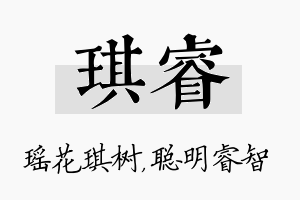 琪睿名字的寓意及含义