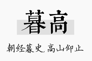 暮高名字的寓意及含义