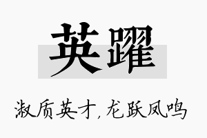 英跃名字的寓意及含义