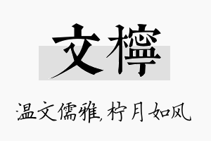 文柠名字的寓意及含义