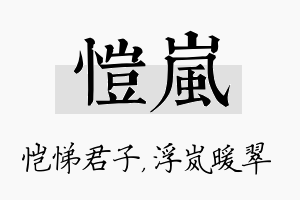 恺岚名字的寓意及含义