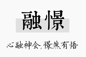 融憬名字的寓意及含义