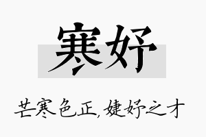 寒妤名字的寓意及含义