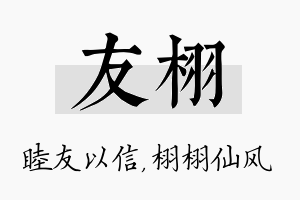 友栩名字的寓意及含义