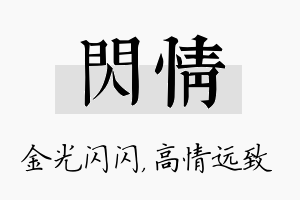 闪情名字的寓意及含义