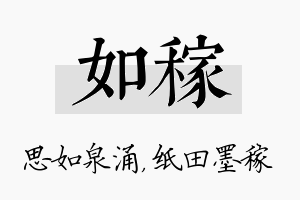 如稼名字的寓意及含义