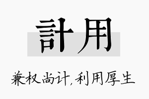 计用名字的寓意及含义