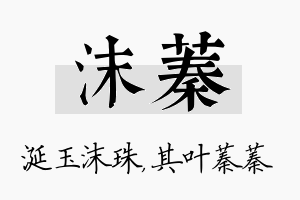 沫蓁名字的寓意及含义