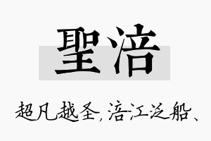 圣涪名字的寓意及含义