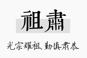 祖肃名字的寓意及含义