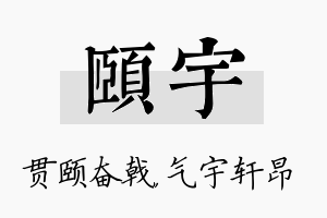 颐宇名字的寓意及含义