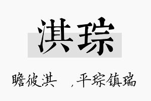 淇琮名字的寓意及含义