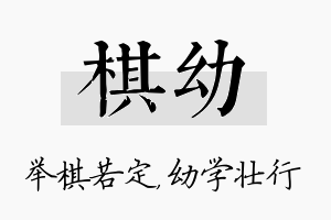 棋幼名字的寓意及含义