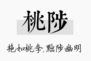 桃陟名字的寓意及含义