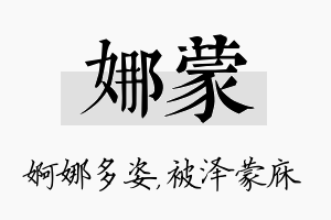 娜蒙名字的寓意及含义