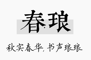 春琅名字的寓意及含义