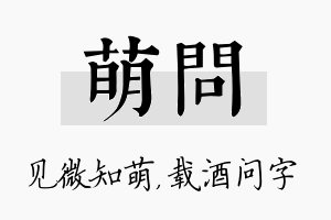 萌问名字的寓意及含义