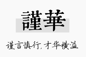 谨华名字的寓意及含义