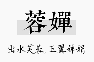 蓉婵名字的寓意及含义