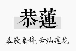 恭莲名字的寓意及含义