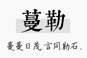 蔓勒名字的寓意及含义