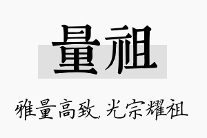 量祖名字的寓意及含义