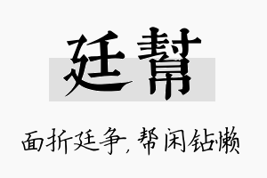 廷帮名字的寓意及含义