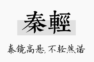 秦轻名字的寓意及含义