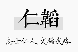 仁韬名字的寓意及含义