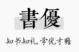 书优名字的寓意及含义