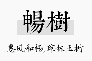 畅树名字的寓意及含义