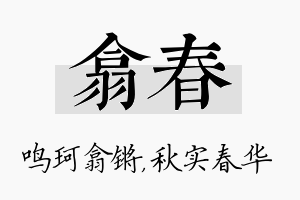 翕春名字的寓意及含义