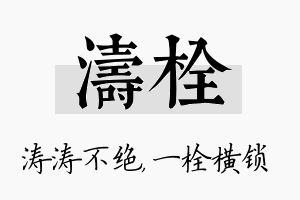 涛栓名字的寓意及含义