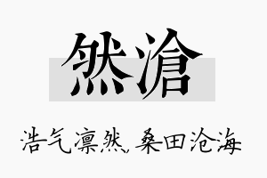 然沧名字的寓意及含义