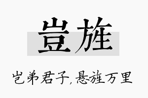 岂旌名字的寓意及含义