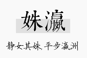 姝瀛名字的寓意及含义