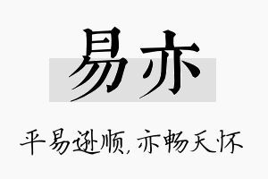 易亦名字的寓意及含义